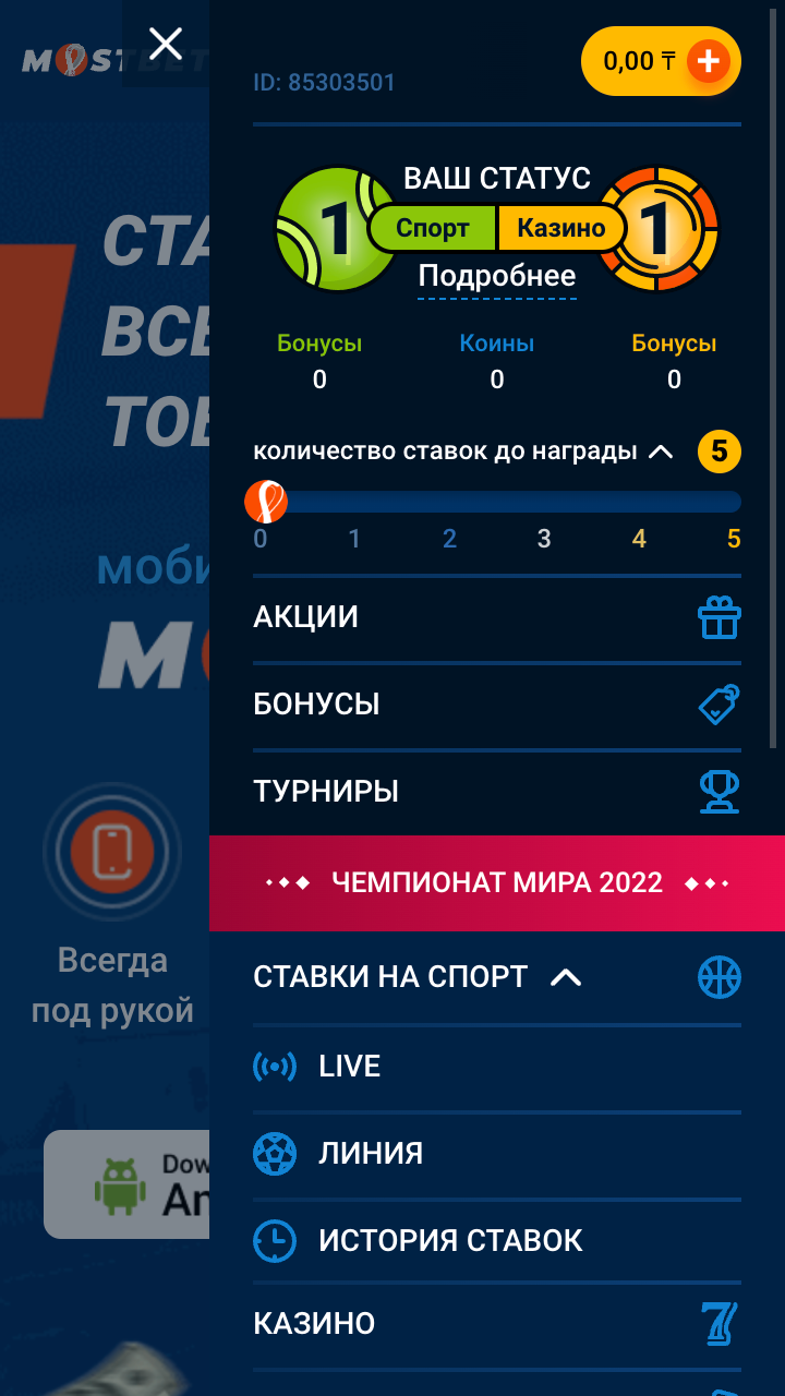 &nbsp;Меню в приложении Мостбет