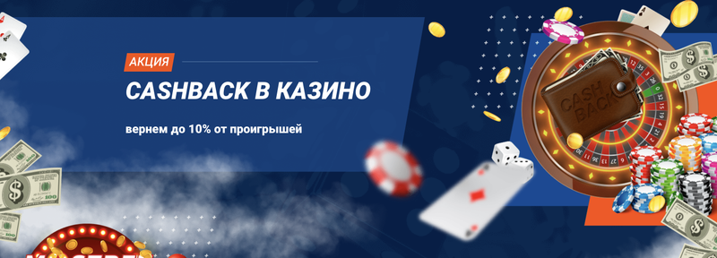 &nbsp;Mostbet кэшбек в казино