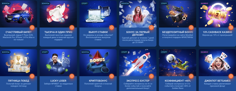 &nbsp;Бонусы на сайте Mostbet